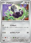 ブロロン[PKM_sv6a_043/064_C]※商品説明必読※