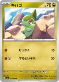 キバゴ[PKM_sv6a_044/064_C]※商品説明必読※