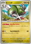 オノンド[PKM_sv6a_045/064_C]※商品説明必読※