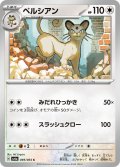 ペルシアン[PKM_sv6a_049/064_C]※商品説明必読※