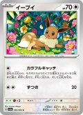 イーブイ[PKM_sv6a_050/064_C]※商品説明必読※