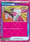 デンジャラス光線[PKM_sv6a_054/064_ACE]※商品説明必読※
