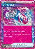 ポケバイタルA[PKM_sv6a_055/064_ACE]※商品説明必読※