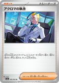 アクロマの執念[PKM_sv6a_059/064_U]※商品説明必読※