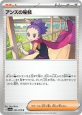 アンズの秘技[PKM_sv6a_060/064_U]※商品説明必読※
