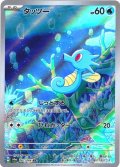 タッツー[PKM_sv6a_067/064_AR]※商品説明必読※