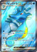 キングドラex[PKM_sv6a_077/064_SR]※商品説明必読※
