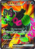 イイネイヌex[PKM_sv6a_079/064_SR]※商品説明必読※