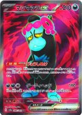 マシマシラex[PKM_sv6a_080/064_SR]※商品説明必読※