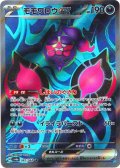 モモワロウex[PKM_sv6a_082/064_SR]※商品説明必読※