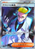 アクロマの執念[PKM_sv6a_083/064_SR]※商品説明必読※