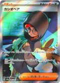 カシオペア[PKM_sv6a_085/064_SR]※商品説明必読※
