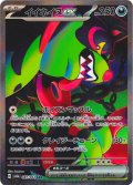 イイネイヌex[PKM_sv6a_087/064_SAR]※商品説明必読※
