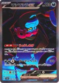 マシマシラex[PKM_sv6a_088/064_SAR]※商品説明必読※