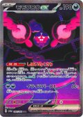 モモワロウex[PKM_sv6a_090/064_SAR]※商品説明必読※