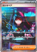 カシオペア[PKM_sv6a_091/064_SAR]※商品説明必読※