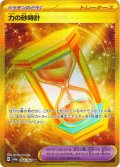力の砂時計[PKM_sv6a_094/064_UR]※商品説明必読※