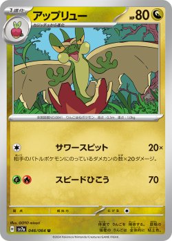 画像1: カジッチュ[PKM_sv7a_045/064_U]※商品説明必読※