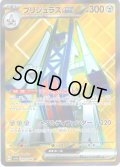 ブリジュラスex[PKM_sv7a_080/064_SR]※商品説明必読※