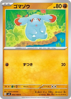 画像1: ゴマゾウ[PKM_sv8_064/106_C]※商品説明必読※