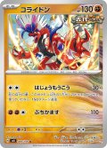 コライドン[PKM_sv8_069/106_U]※商品説明必読※