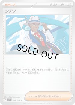 画像1: シアノ[PKM_sv8_102/106_U]※商品説明必読※