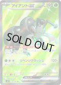 アイアントex[PKM_sv8_119/106_SR]※商品説明必読※