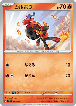 画像1: カルボウ[PKM_sv8a_023/187]※商品説明必読※