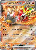 ウガツホムラex[PKM_sv8a_027/187_RR]※商品説明必読※