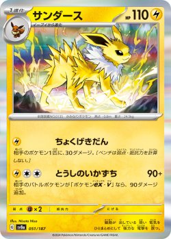 画像1: 【R加工】サンダース[PKM_sv8a_051/187]※商品説明必読※