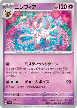 画像1: ニンフィア[PKM_sv8a_068/187]※商品説明必読※