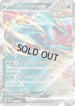 画像1: トドロクツキex[PKM_sv8a_101/187_RR]※商品説明必読※