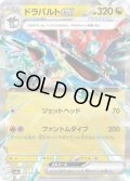 ドラパルトex[PKM_sv8a_120/187_RR]※商品説明必読※