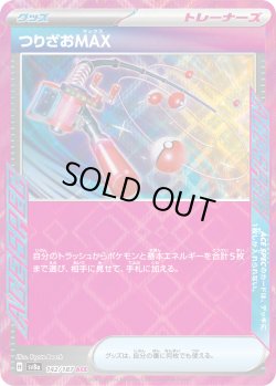 画像1: つりざおMAX[PKM_sv8a_142/187_ACE]※商品説明必読※