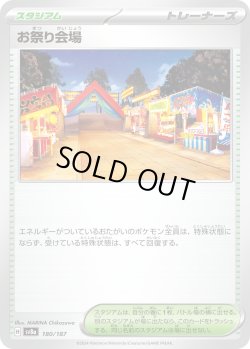 画像1: お祭り会場[PKM_sv8a_180/187]※商品説明必読※