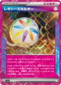 レガシーエネルギー[PKM_sv8a_187/187_ACE]※商品説明必読※