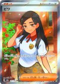 ビワ[PKM_sv8a_197/187_SR]※商品説明必読※