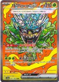 オーガポンみどりのめんex[PKM_sv8a_201/187_SAR]※商品説明必読※