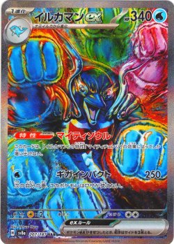 画像1: イルカマンex[PKM_sv8a_207/187_SAR]※商品説明必読※