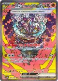 オーガポンいしずえのめんex[PKM_sv8a_216/187_SAR]※商品説明必読※