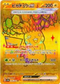 ピカチュウex[PKM_sv8a_236/187_UR]※商品説明必読※