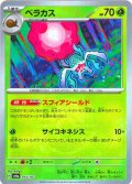 【豪華プレミアムミラー仕様(マスターボール)】ベラカス[PKM_sv8a_014/187]※商品説明必読※