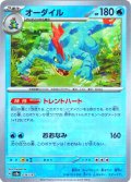 【豪華プレミアムミラー仕様(マスターボール)】オーダイル[PKM_sv8a_034/187]※商品説明必読※