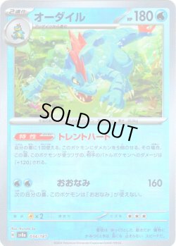 画像1: 【豪華プレミアムミラー仕様(マスターボール)】オーダイル[PKM_sv8a_034/187]※商品説明必読※