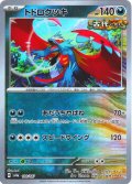 【豪華プレミアムミラー仕様(マスターボール)】トドロクツキ[PKM_sv8a_100/187]※商品説明必読※
