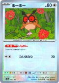 【豪華プレミアムミラー仕様(マスターボール)】ホーホー[PKM_sv8a_127/187]※商品説明必読※