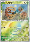 【豪華プレミアムミラー仕様(モンスターボール)】アノクサ[PKM_sv8a_011/187]※商品説明必読※