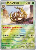 【豪華プレミアムミラー仕様(モンスターボール)】アノホラグサ[PKM_sv8a_012/187]※商品説明必読※