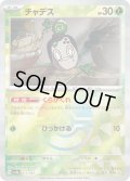 【豪華プレミアムミラー仕様(モンスターボール)】チャデス[PKM_sv8a_017/187]※商品説明必読※