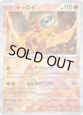 【豪華プレミアムミラー仕様(モンスターボール)】イーユイ[PKM_sv8a_025/187]※商品説明必読※